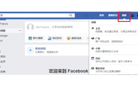 facebook公共主页链接修改