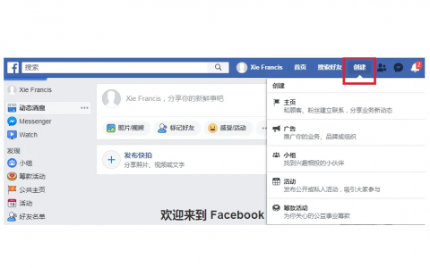 创建facebook公共主页