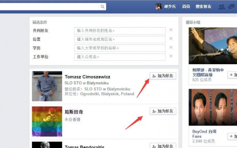 facebook电脑版怎么加好友