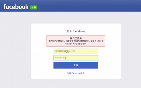 Facebook被封原因