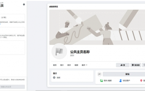 facebook公共主页发帖