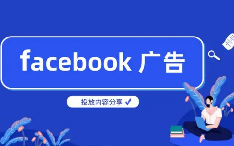 fb广告投放权限永久受限