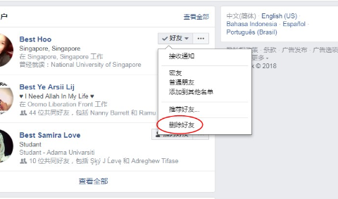 facebook单方面删除好友