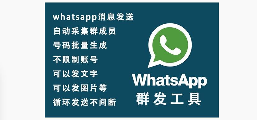 whatsapp群发软件哪里买