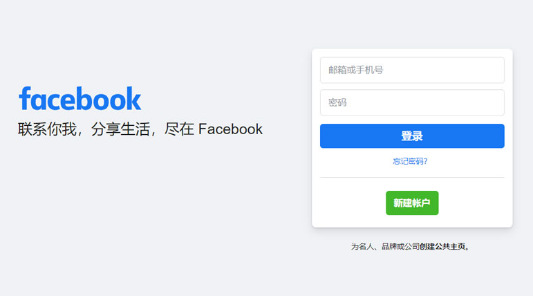 facebook创建账户时出错