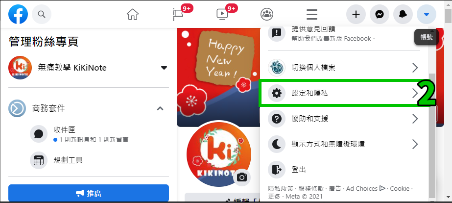 怎么修改facebook的名字