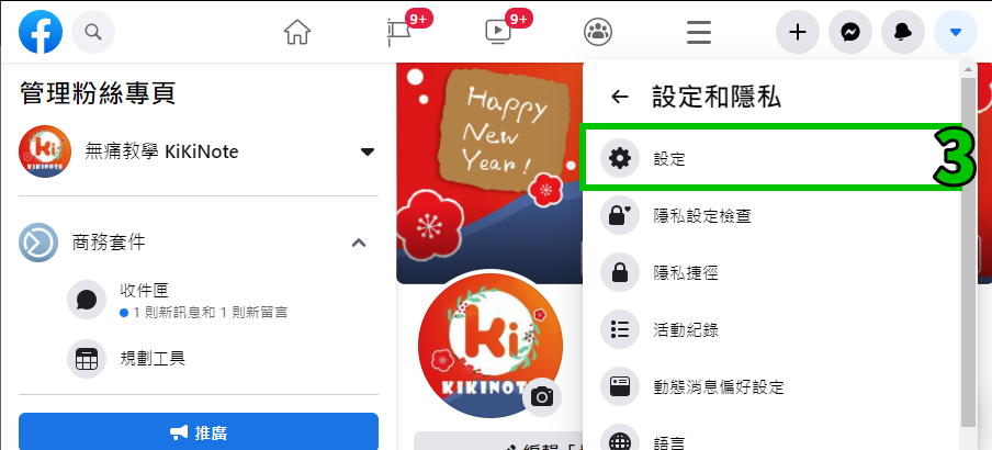 怎么修改facebook的名字