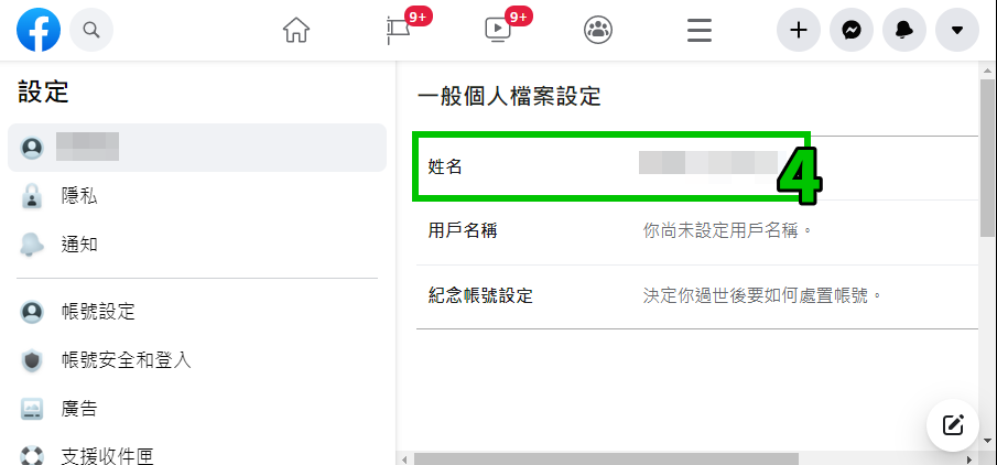 怎么修改facebook的名字