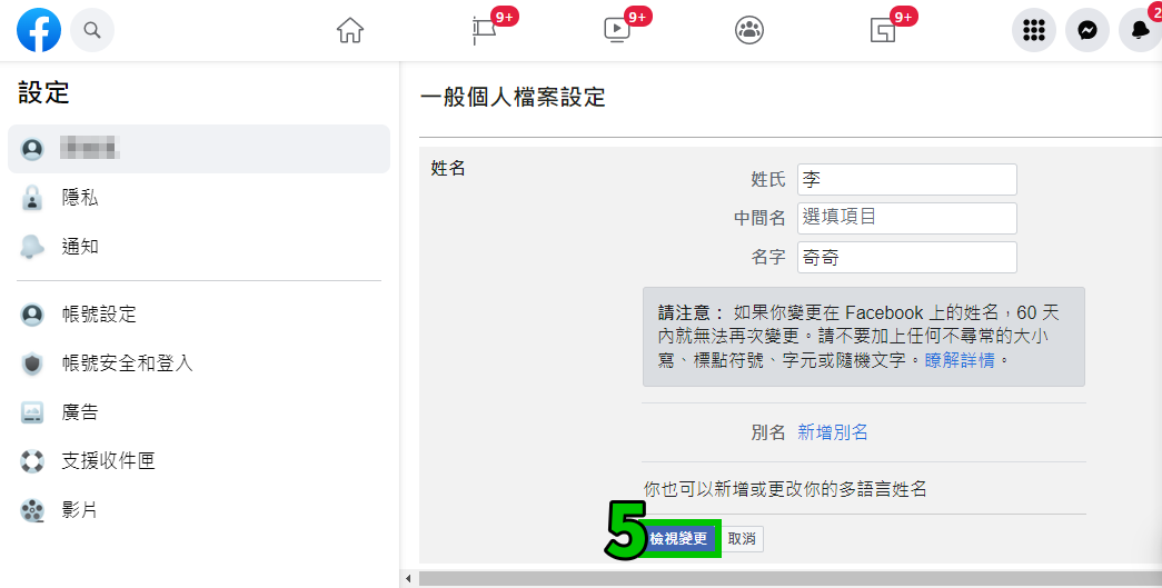 怎么修改facebook的名字