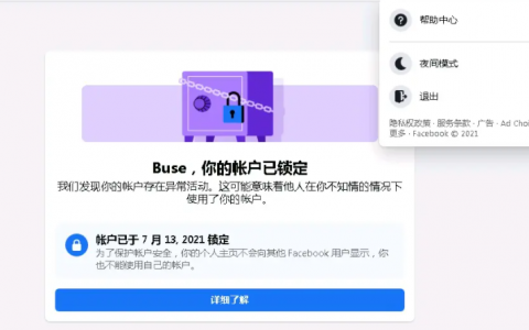 facebook账号被锁