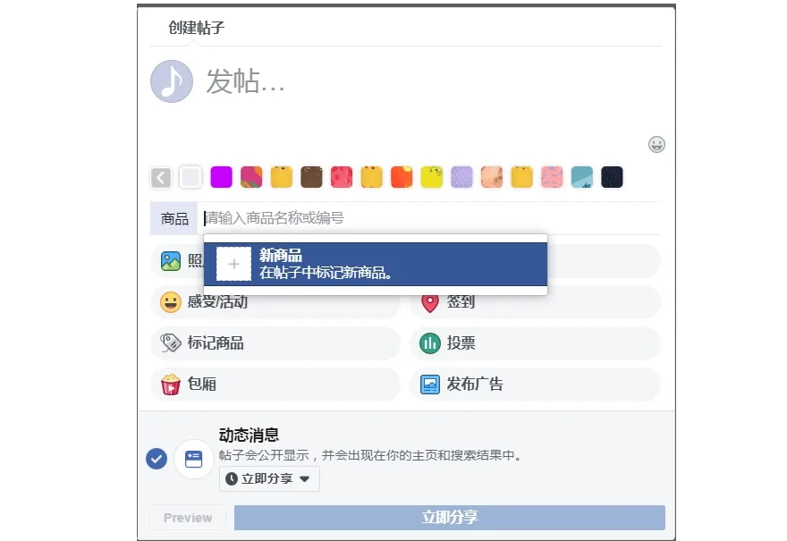 Facebook公共主页发帖频率