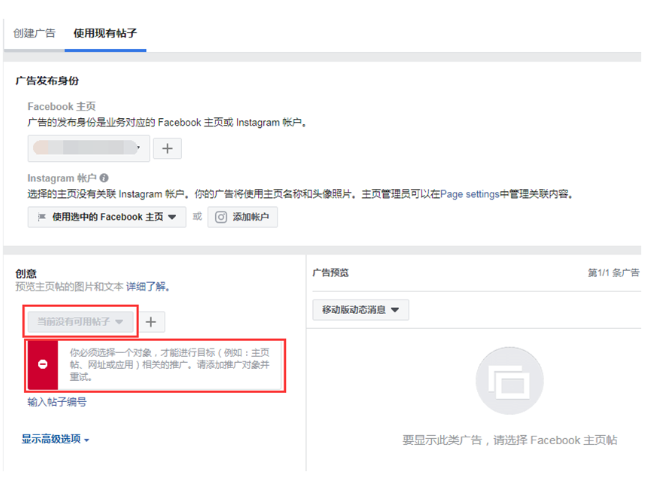 facebook主页限制速推