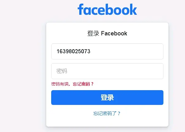 facebook怎么换绑定的手机号