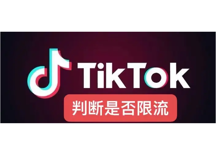 tiktok自然流量