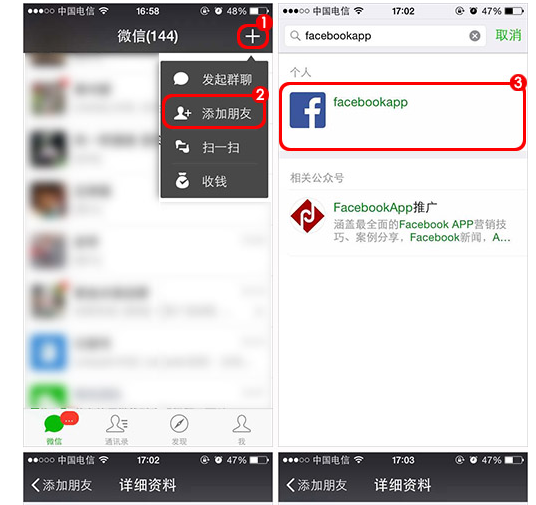 facebook怎么加微信好友