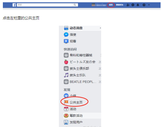 facebook关注的主页在哪里找