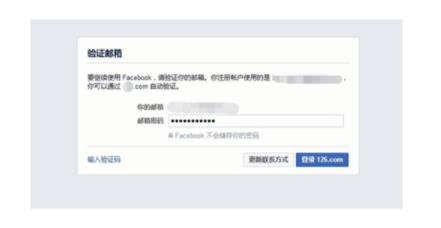 Facebook企业账户注册登录