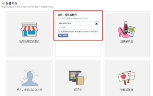 facebook注册企业专页
