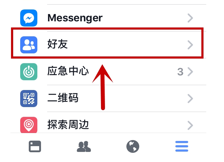 facebook如何查找通讯录好友