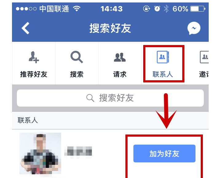 facebook如何查找通讯录好友