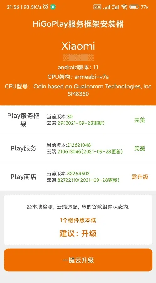 谷歌商店怎么安装？Google Play官方正版APP下载安装详细教程