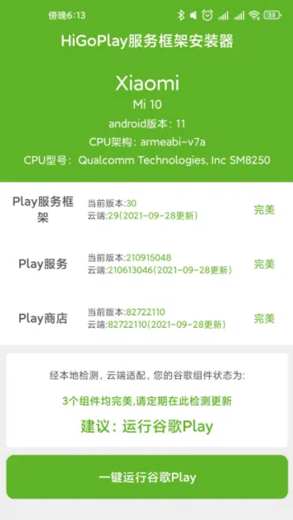 谷歌商店怎么安装？Google Play官方正版APP下载安装详细教程